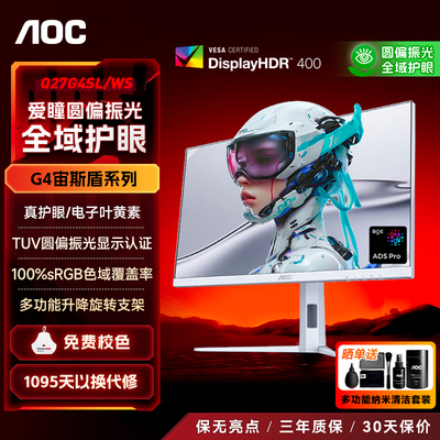 AOC显示器27英寸2K电竞白色320HZ台式电脑屏幕圆偏振光Q27G4SL/WS