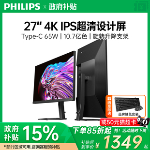 电脑 c65W屏幕设计制图台式 国补飞利浦27英寸4K显示器HDR400 Type