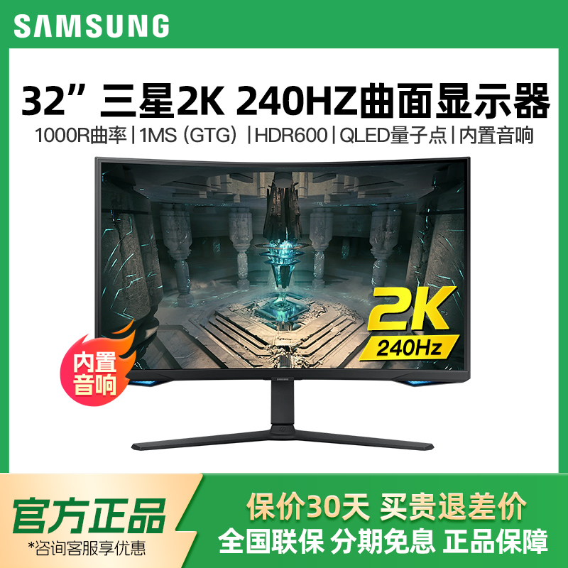 三星32英寸2K240HZ电竞显示器