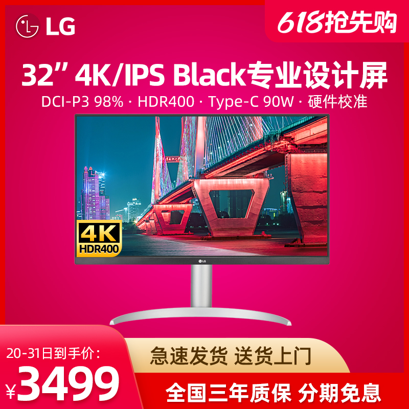 LG32英寸4KIPSBLACK显示器