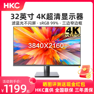 HKC32英寸4K高清显示器台式电脑27屏幕升降商用办公低蓝光T3252U