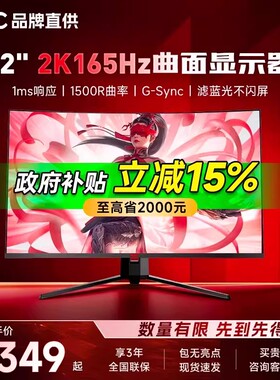【补贴】HKC32英寸2K165HZ曲面大屏显示器电脑屏幕显示屏MG32A2Q