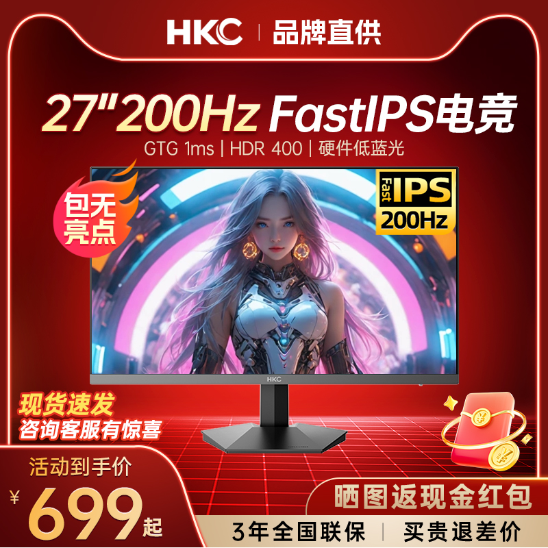 惠科HKC27英寸电竞显示器