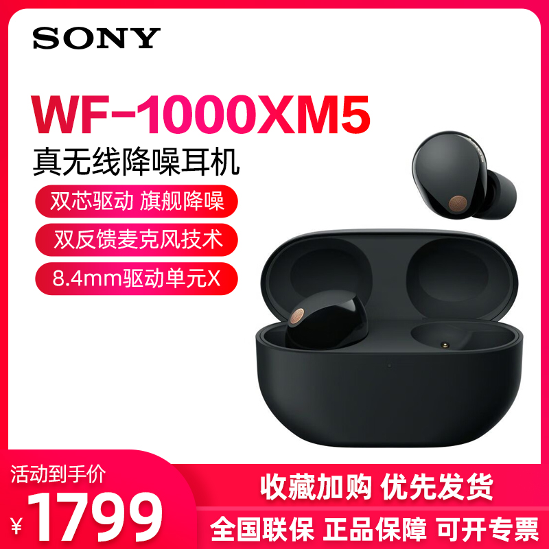 Sony/索尼WF-1000XM5双芯降噪旗舰真无线耳机降噪豆5