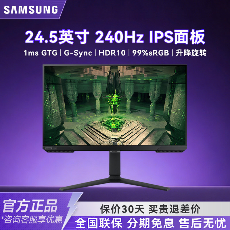 三星25英寸240hz电竞显示器IPS屏高清高刷职业G40B平面S25BG400EB