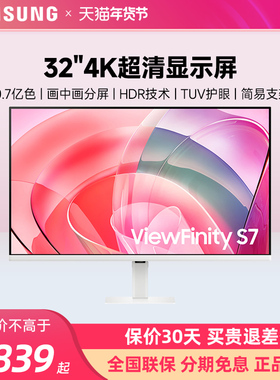 三星32英寸4K设计电脑显示器大屏绘图白色高清TUV护眼S32D707EAC