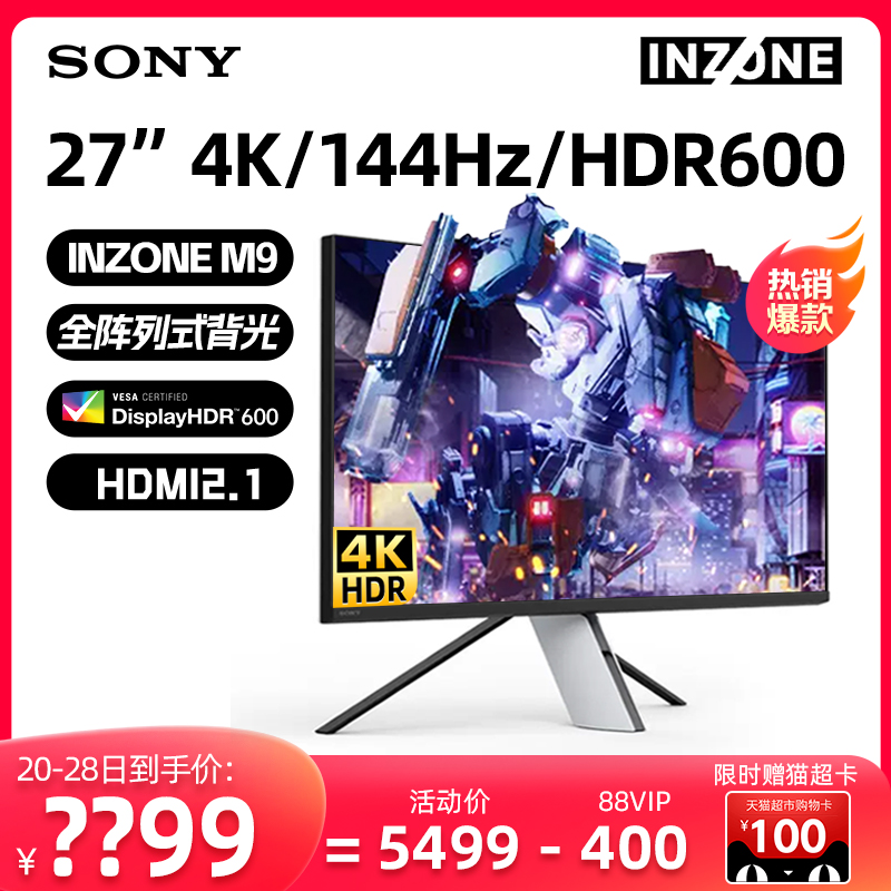 Sony/索尼INZONE M9电竞显示器27英寸4K144HZ全阵列式背光适配PS5-封面