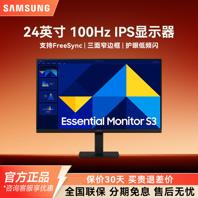 三星24英寸护眼显示器100HZ电脑办公电竞高清游戏屏幕S24D300GAC