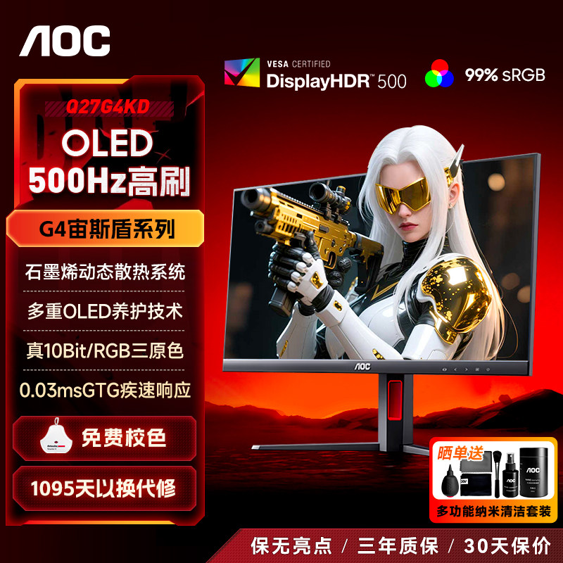 AOC显示器27英寸2K500Hz高清QD-OLED电竞480满血DP2.1屏幕Q27G4KD,电脑硬件/显示器/电脑周边,娱乐办公显示器/随心屏/移动屏,淘宝优惠券,粉丝福利购,淘宝优惠卷