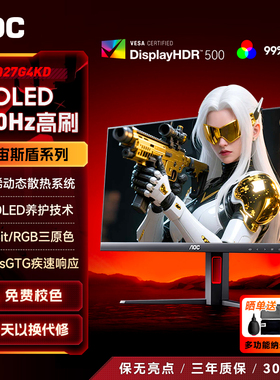 AOC显示器27英寸2K500Hz高清QD-OLED电竞480满血DP2.1屏幕Q27G4KD