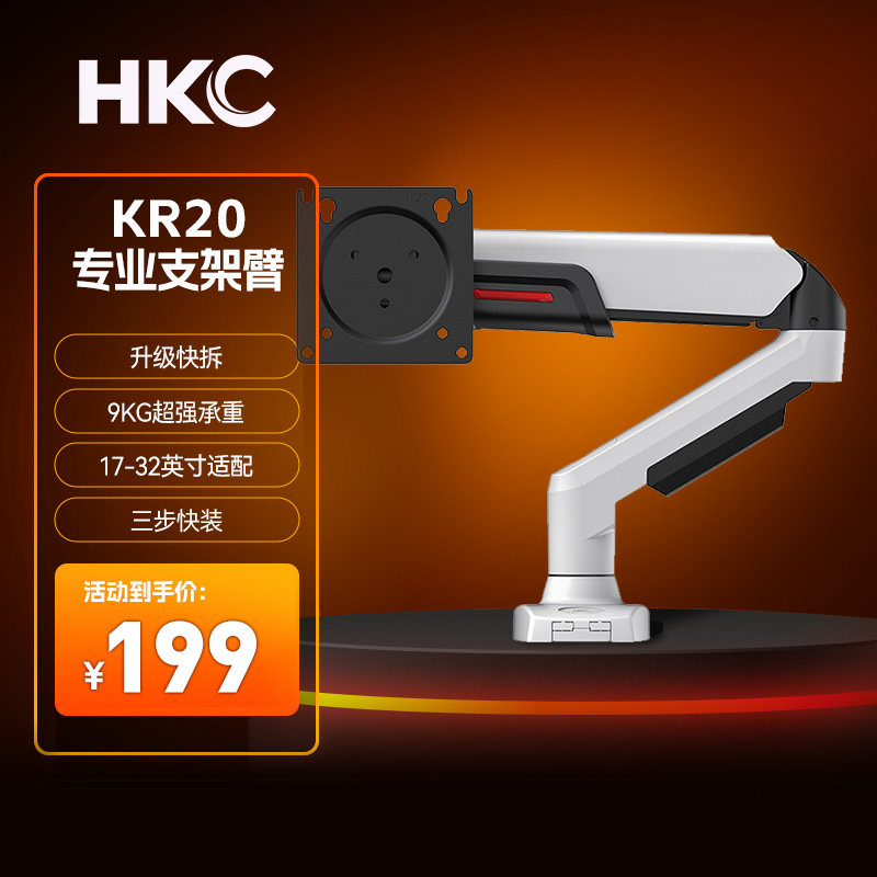 【国补】HKC显示器悬臂支架电脑幕笔记本机械臂升降底座白色KR20图片
