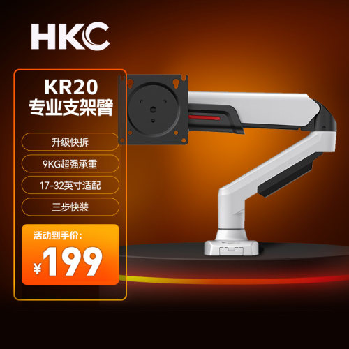 【国补】HKC显示器悬臂支架电脑幕笔记本机械臂升降底座白色KR20