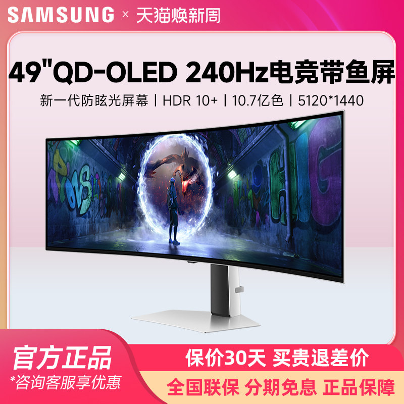 三星49英寸显示器QD-OLED G9电竞5K 240HZ带鱼屏4K曲面S49DG932SB