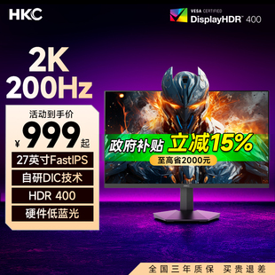 【补贴】HKC显示器27英寸2K200HZ电竞MAX显示屏220电脑屏幕G27H2D