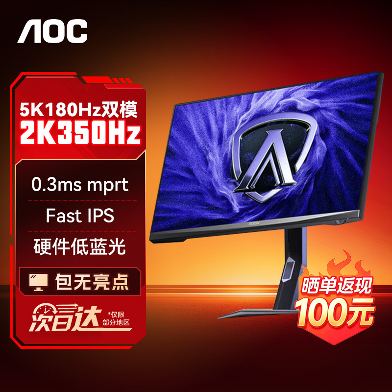 AOC爱攻显示器27英寸5K180Hz双模2K350Hz电竞IPS电脑屏幕AGP277KX - 实物图