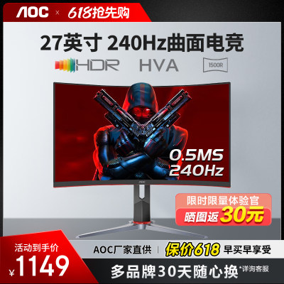 AOC27英寸240Hz曲面显示器电竞