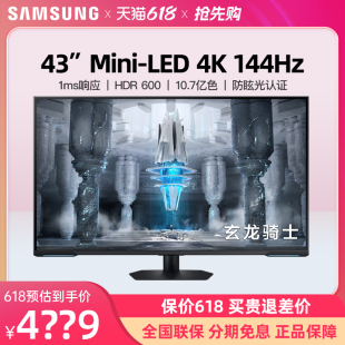 三星43英寸MiniLED4K144Hz电竞显示器HDR600电脑带音箱S43CG700NC