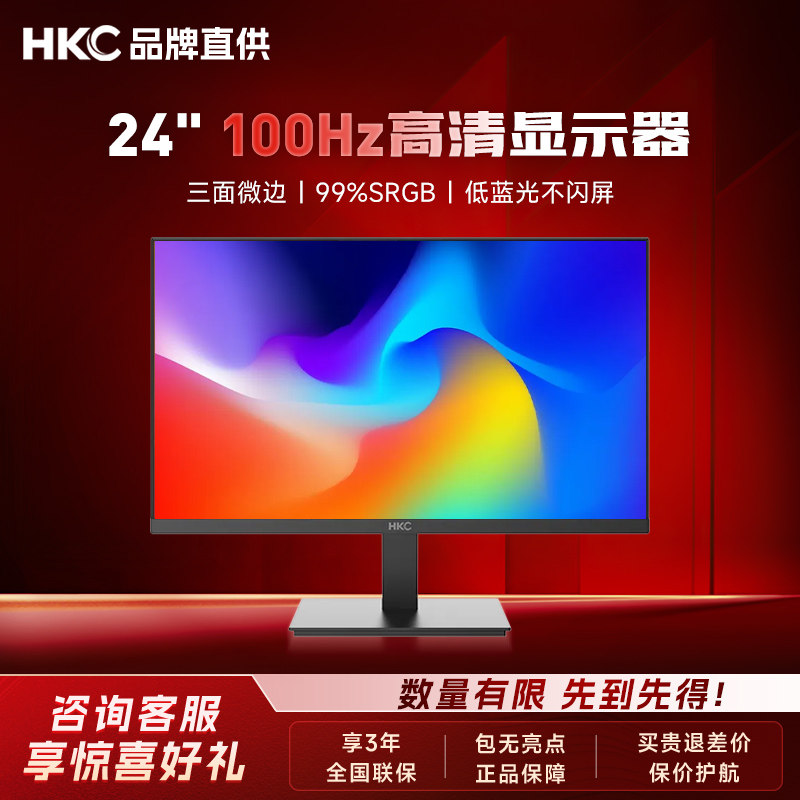 【补贴】HKC显示屏24英寸100Hz家用办公电脑笔记本屏幕27显示器