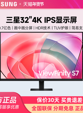 三星32英寸4K设计显示器电脑显示器IPS屏高清办公护眼S32D702EBC