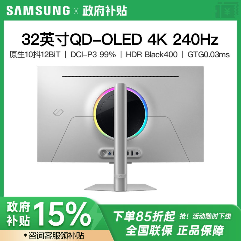 三星32英寸OLED4K240HZ显示器