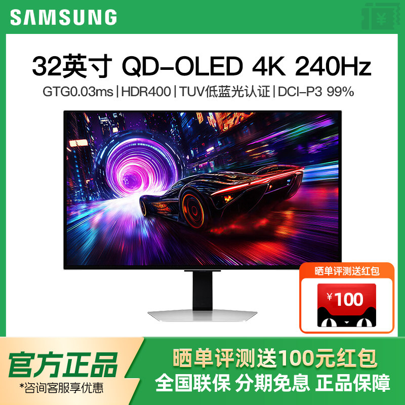 三星32英寸QD-OLED 4K 240HZ电竞高刷显示器S32FG812SB玄龙骑士G8,电脑硬件/显示器/电脑周边,娱乐办公显示器/随心屏/移动屏,淘宝优惠券,粉丝福利购,淘宝优惠卷