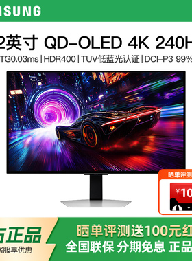 三星32英寸QD-OLED 4K 240HZ电竞高刷显示器S32FG812SB玄龙骑士G8