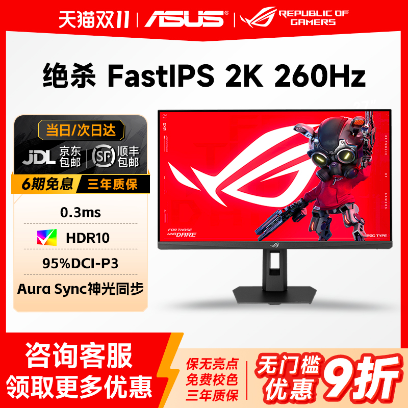 华硕ROG绝神27英寸2K260HZ电竞显示器游戏屏幕IPS显示屏XG27ACMEG