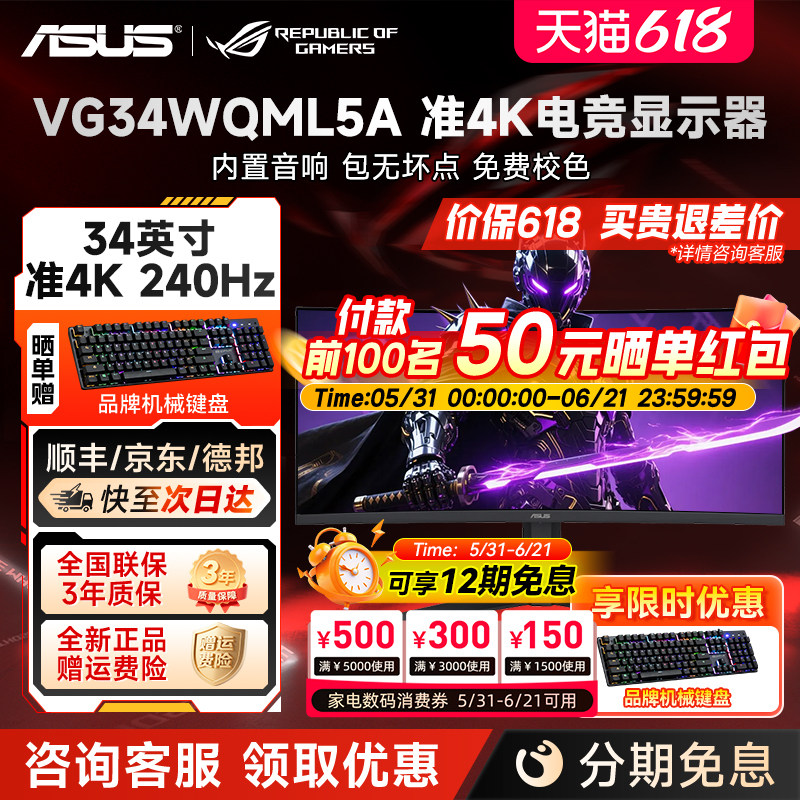 华硕34英寸准4K250Hz电脑显示屏战影曲面带鱼屏显示器VG34WQML5A