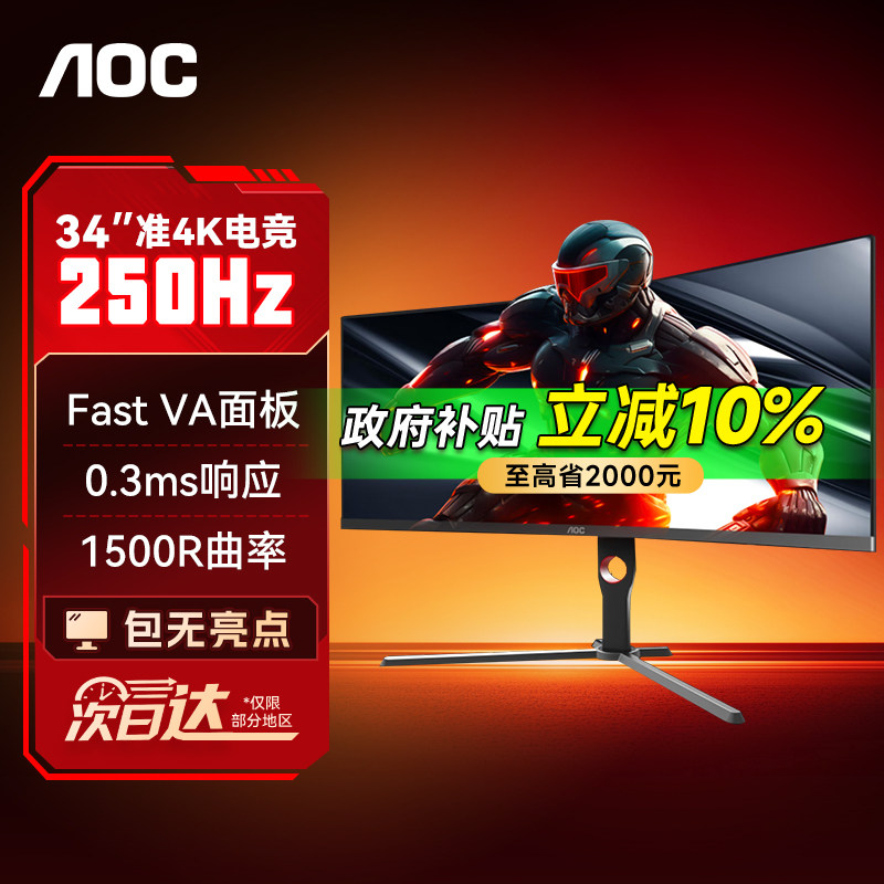 【补贴】AOC显示器34寸准4K250HZ超宽带鱼屏21:9曲面屏幕CU34G3Z