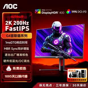 【补贴】AOC显示器27英寸2K200Hz电竞144屏幕外接320电脑显示屏