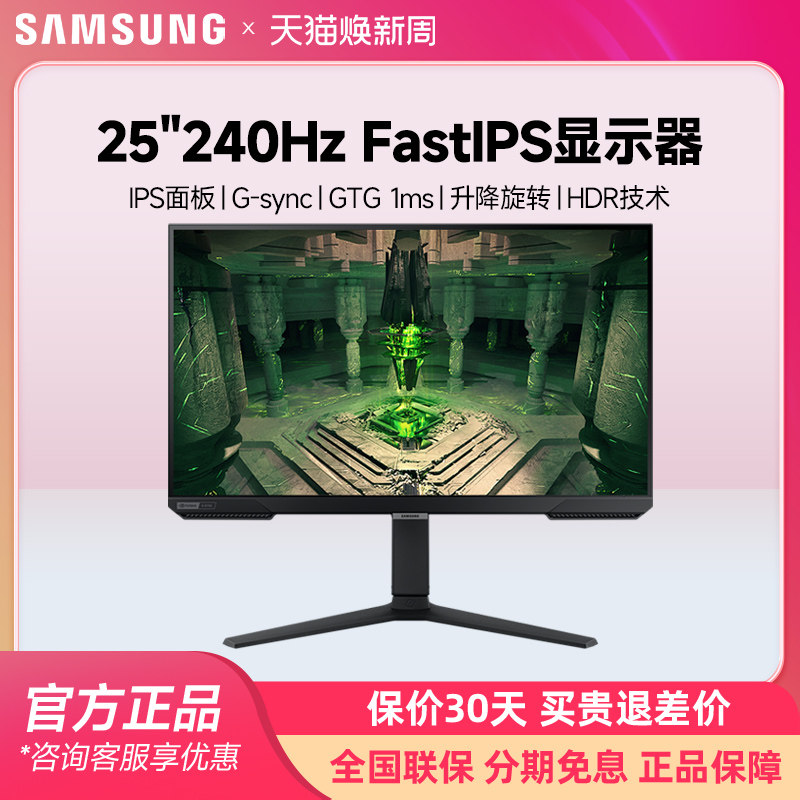 三星25英寸240hz电竞显示器IPS屏高清高刷职业G40B平面S25BG400EB