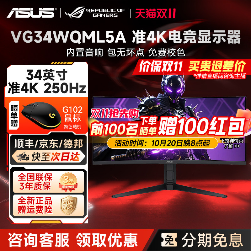 华硕34英寸准4K240Hz电脑显示屏战影曲面带鱼屏显示器VG34WQML5A