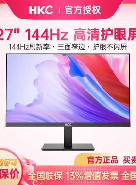 HKC27英寸S2712M电脑144HZ轻电竞游戏平面显示器家用办公壁挂屏幕