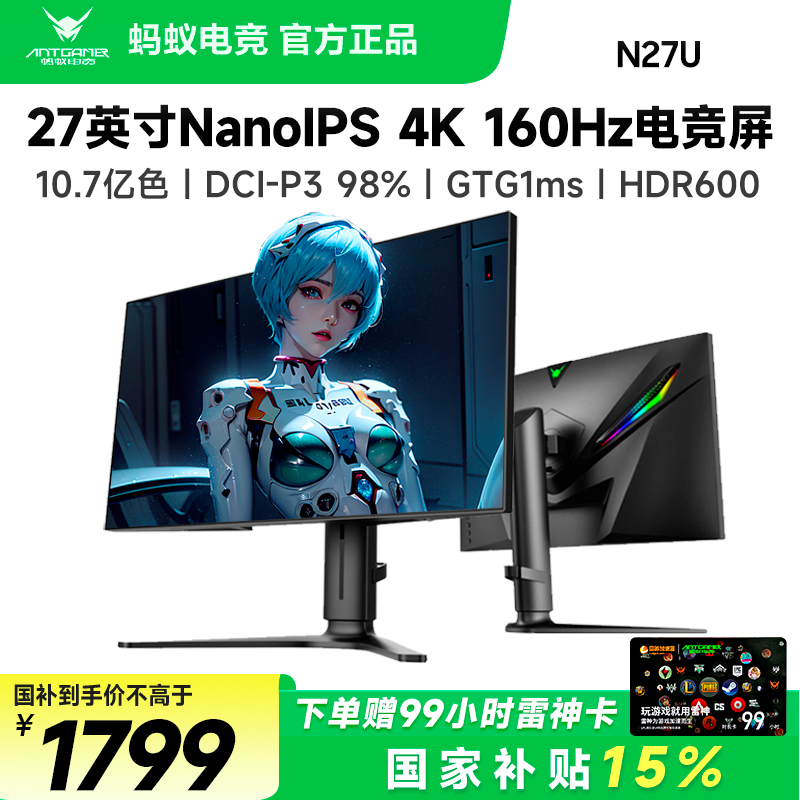 蚂蚁电竞N27U27英寸160Hz