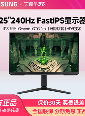 三星25英寸240hz电竞显示器IPS屏高清高刷职业G40B平面S25BG400EB