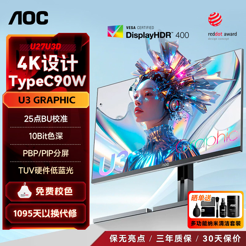 AOC显示器27英寸4K超清IPS显示屏电脑液晶设计办公屏幕机械