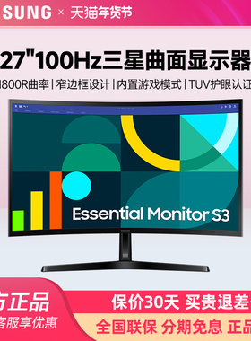 三星27英寸曲面显示器电脑2K高清液晶台式办公游戏曲屏S27D366GAC