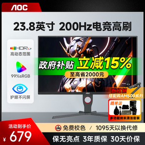 【国补】AOC显示器24英寸240Hz电竞电脑游戏屏幕外接显示屏24G10E