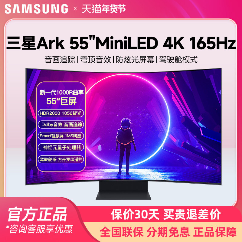 三星55英寸Ark MiNi-LED电竞显示器4K165HZ电脑曲面屏S55CG970NC,电脑硬件/显示器/电脑周边,娱乐办公显示器/随心屏/移动屏,淘宝优惠券,粉丝福利购,淘宝优惠卷