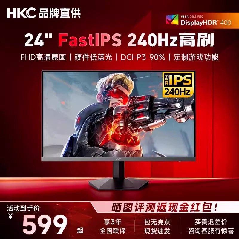 HKC显示屏24寸240HZ电竞显示器144外接笔记本27电脑2K屏幕G24H3D,电脑硬件/显示器/电脑周边,娱乐办公显示器/随心屏/移动屏,淘宝优惠券,粉丝福利购,淘宝优惠卷