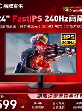 HKC显示屏24寸240HZ电竞显示器144外接笔记本27电脑2K屏幕G24H3D