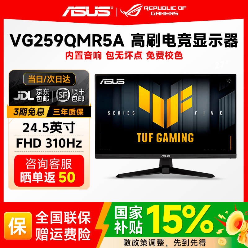 国补华硕24.5英寸1K300hz电竞显示器高刷高清IPS显示屏