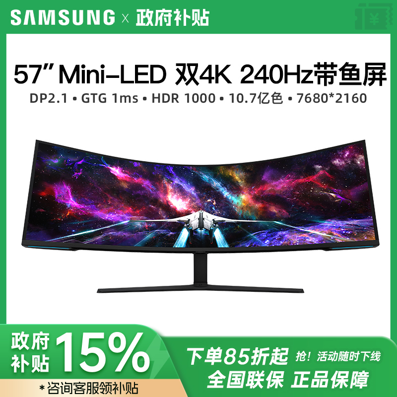 三星57英寸双4K240HZ电竞显示器