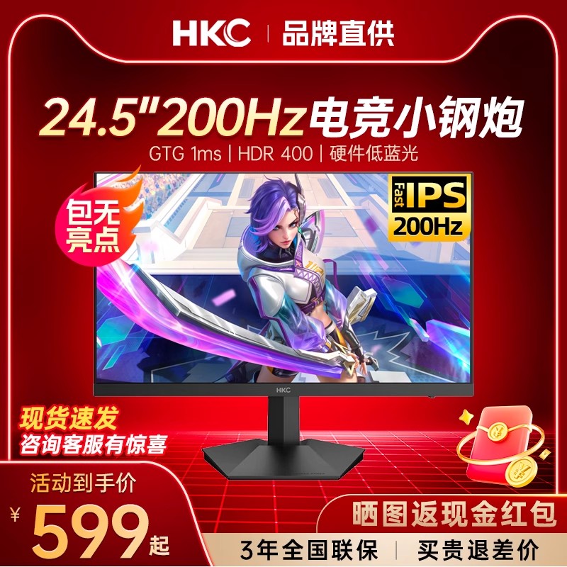 200HZ高刷/急速1ms/HDR400/硬件低蓝光