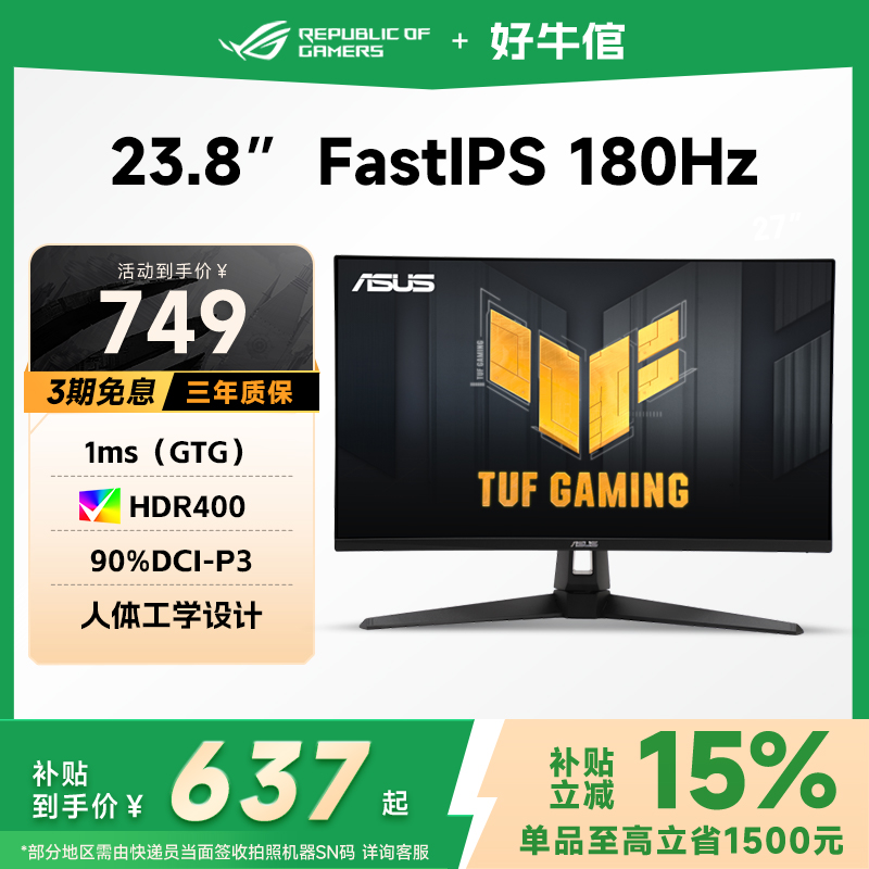 华硕VG249Q3A 24英寸显示器IPS电竞180Hz 电竞小