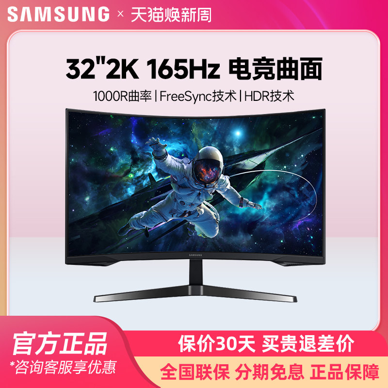 三星32英寸2K165HZ电竞显示器玄龙骑士G5电脑曲面屏幕S32CG550EC