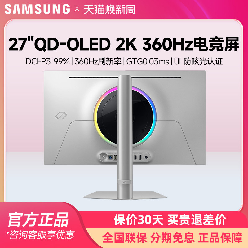 三星27英寸QD-OLED 2K 360HZ电竞显示器屏电脑升降旋转S27DG602SB