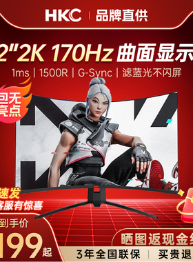 HKC显示屏32英寸2K170Hz电竞240曲面电脑34带鱼屏4K显示器SG32QC