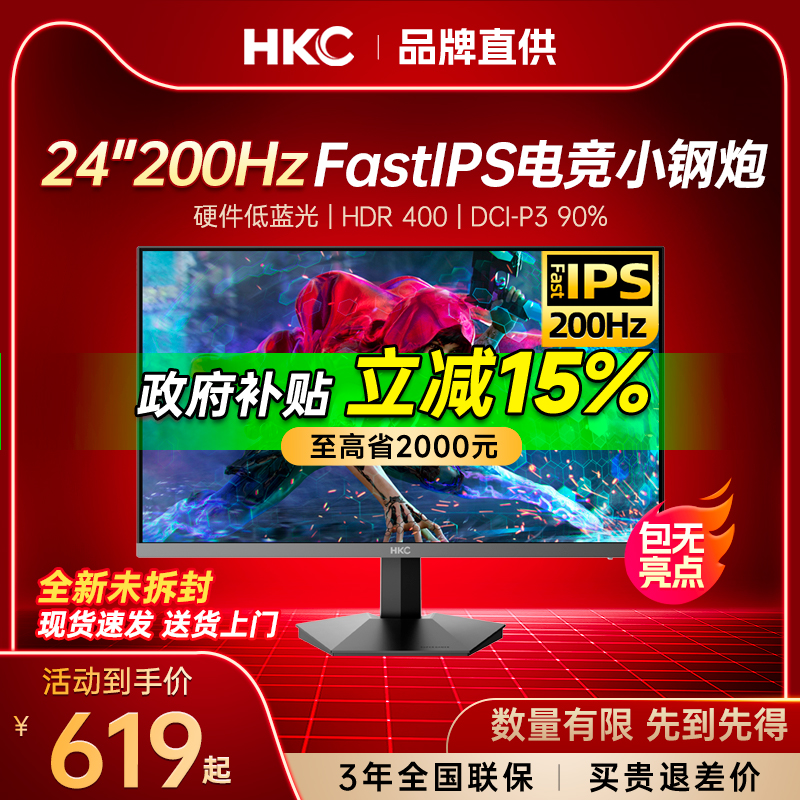 【国补】HKC显示屏24.5英寸电竞200HZ电脑屏幕护眼IPS显示器G25H1