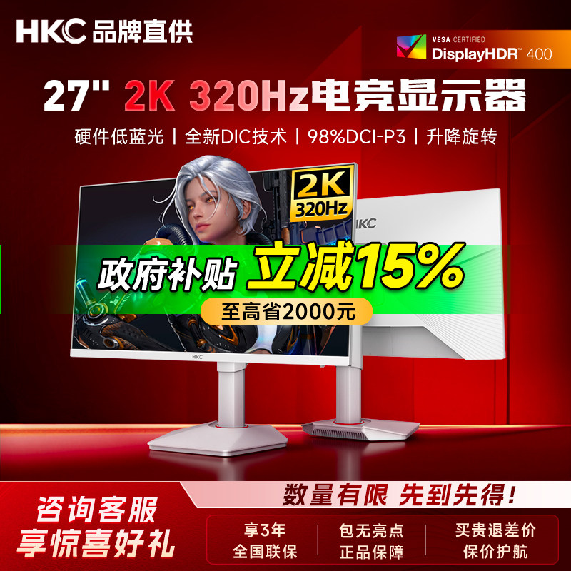 【国补】HKC显示屏27英寸2K320Hz白色显示器外接电脑屏幕